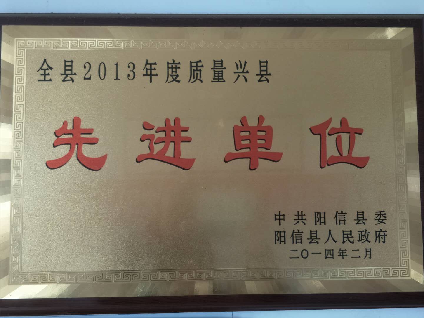 先进单位