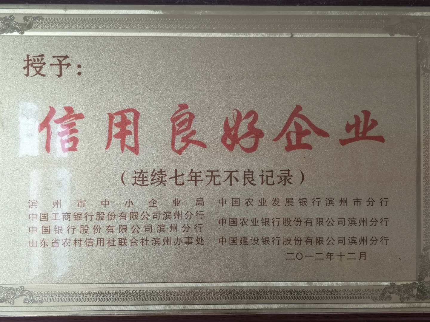 信用良好企业